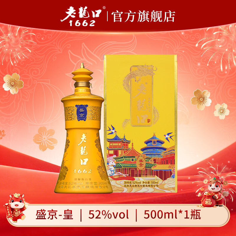 老龙口 盛京 52度 优级 浓香型白酒 500ml单瓶装 52度 500mL 1瓶 盛京(皇)