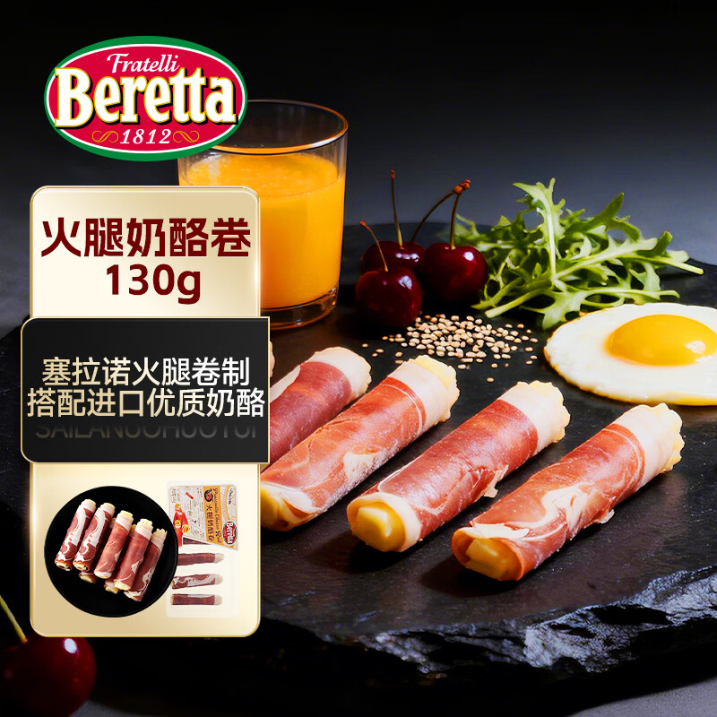 FRATELLI BERETTA百乐得进口塞拉诺火腿奶酪卷130g 早餐即食小吃拼盘 年货送礼推荐