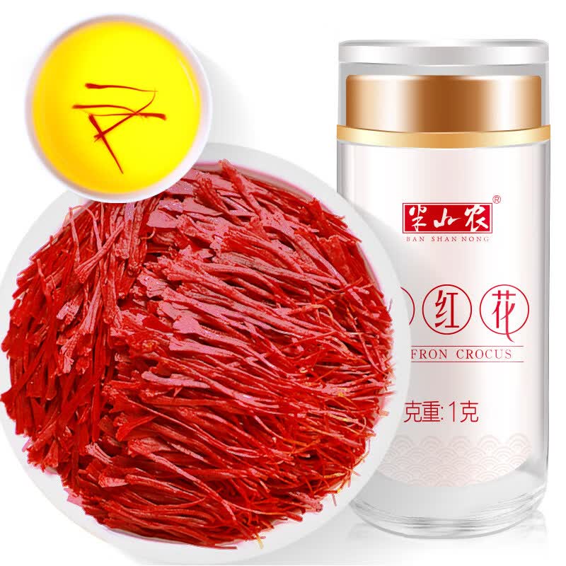 半山农藏红花泡水喝伊朗藏红花臧红花1g装正宗番红花