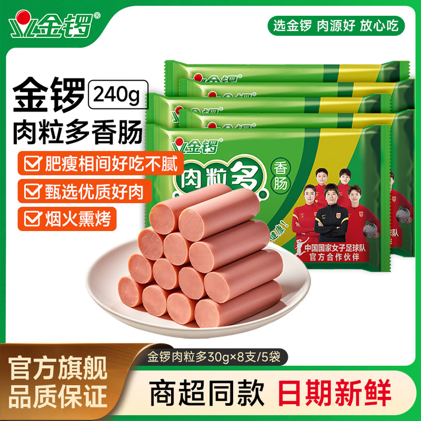 金锣火腿肠 肉粒多香肠 240g 休闲早餐零食速食泡面出游露营烧烤肠 肉粒多30g*8支*5袋