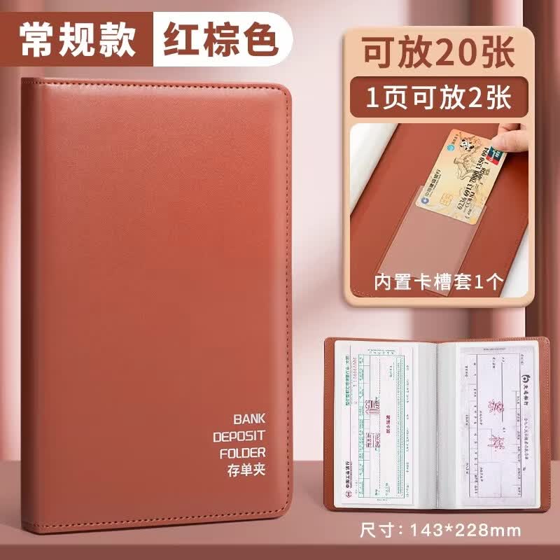 四季年华定期存折存单收纳本2026新款家庭现金银行卡存单防水一体活页支票专用夹子 【常规款】红棕色