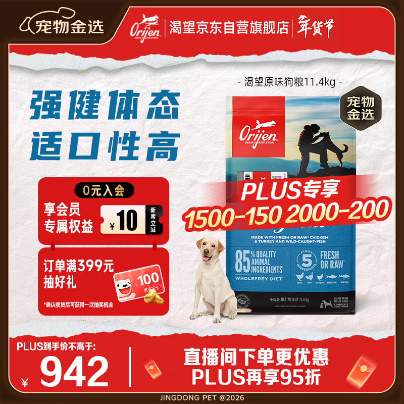 Orijen渴望狗粮 成犬幼犬无谷天然鸡肉进口全价通用犬粮11.4kg效期26/11