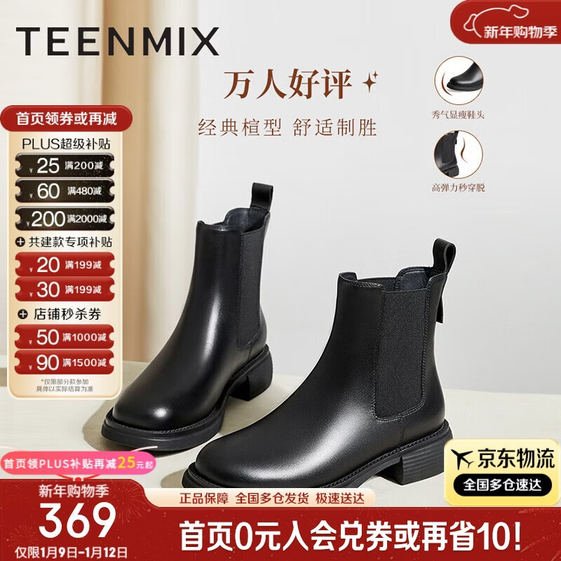 天美意短靴加绒女切尔西靴保暖女靴子 黑色-绒里【热卖经典款】 37