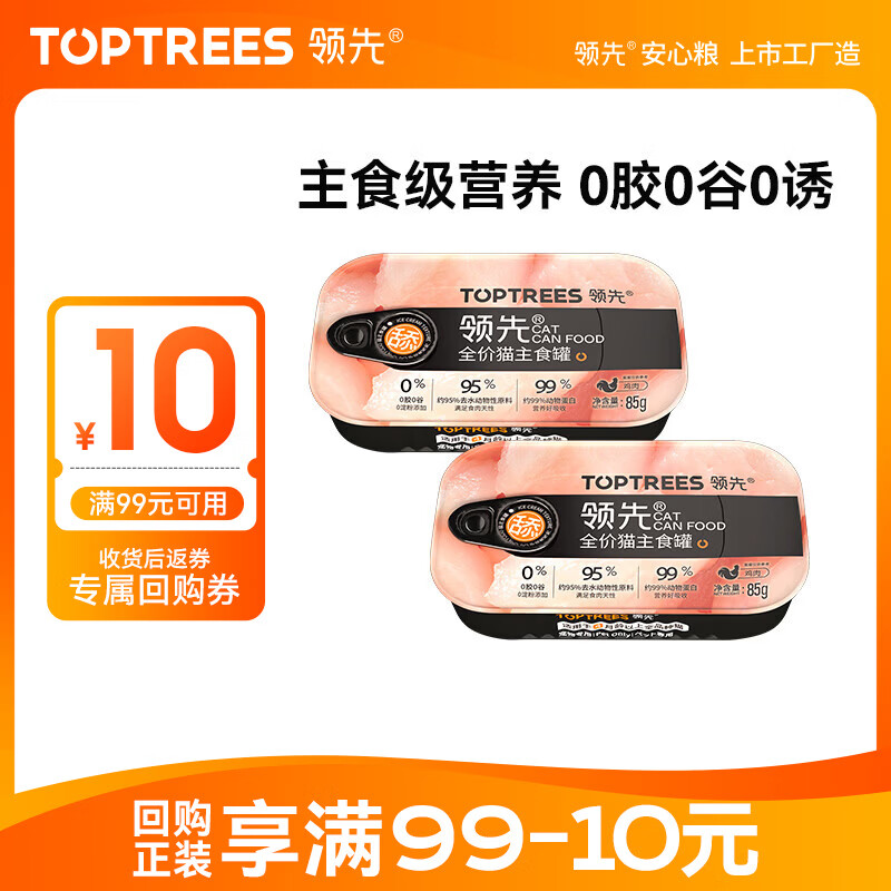 领先主食猫罐头猫咪零食湿粮无谷无胶冰淇淋舔舔质地鸡肉味85g*2罐