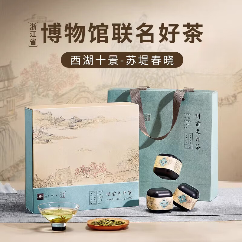 西湖工夫杭州明前龍井茶2025新茶謝師禮綠茶葉禮盒裝送禮長輩老師 博物館聯(lián)名龍井茶