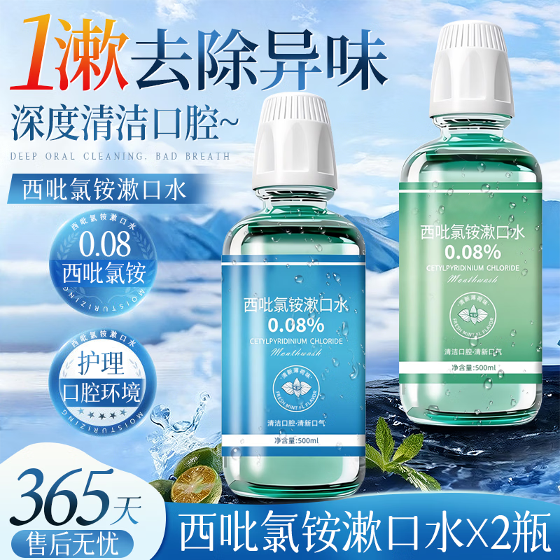 LIFUSHA西呲氯漱口水清新口气薄荷去异味深层清洁口腔去牙黄不刺激漱口水 漱口水500ml/2瓶