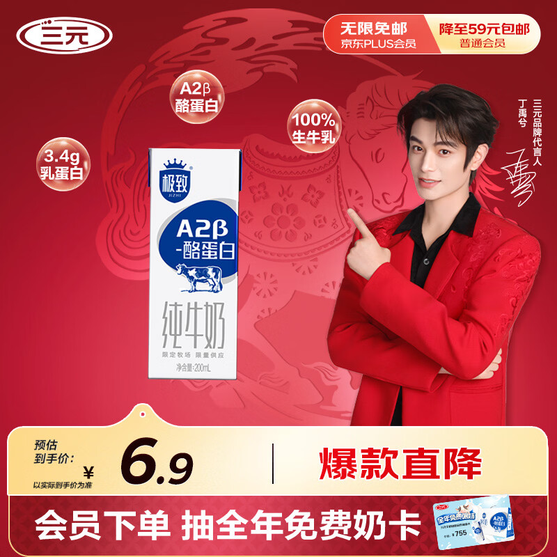 三元极致A2β-酪蛋白纯牛奶整箱200ml*1盒 