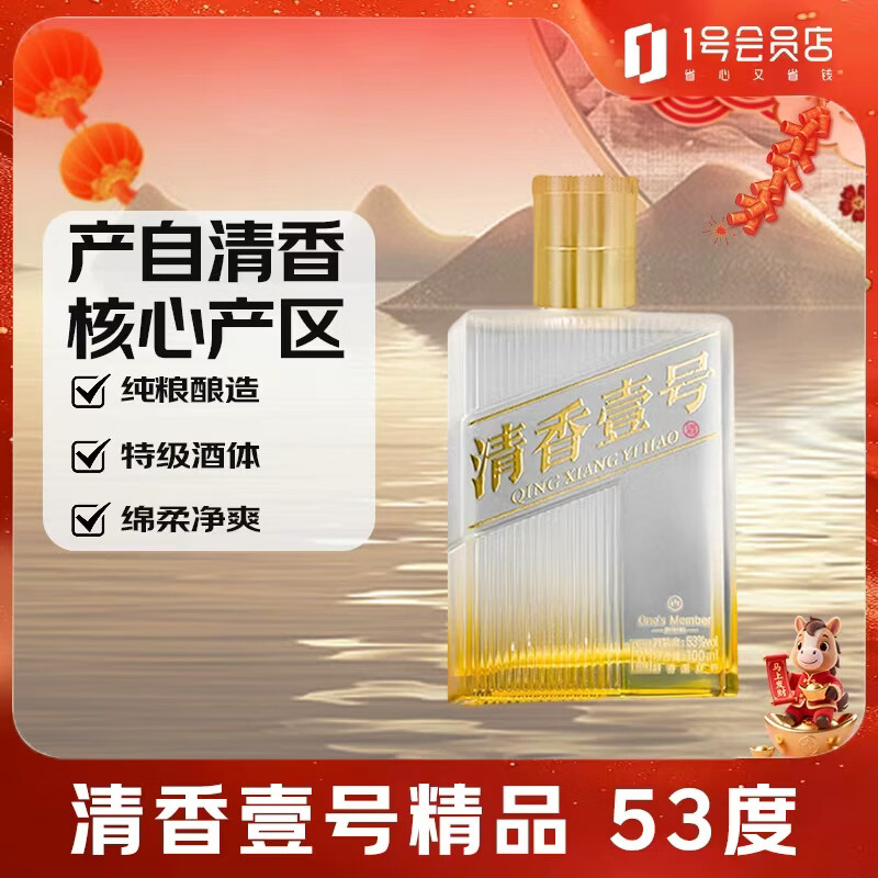 One’s Member清香壹号精品酒 53度小酒100ml 清香型白酒