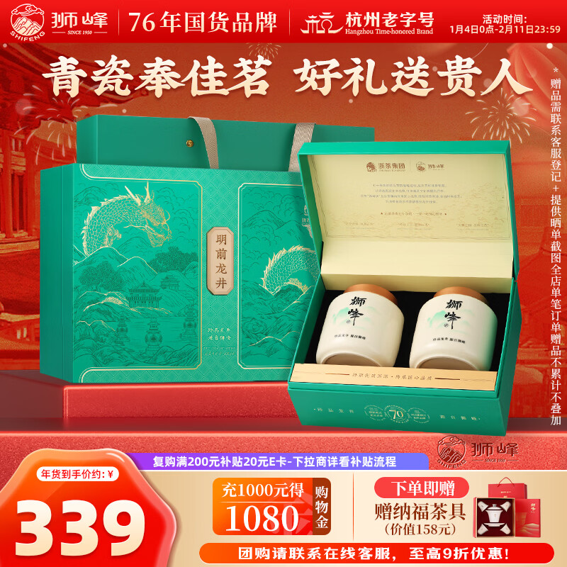 狮峰牌绿茶龙井茶叶明前特级200g乾龙新年年货瓷罐礼盒装送礼送长辈