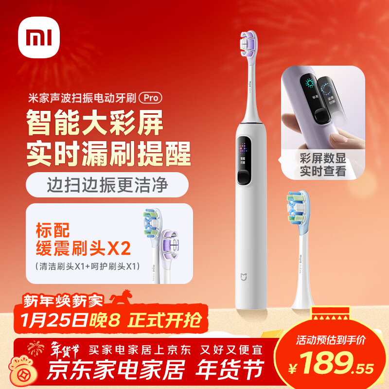 米家小米声波扫振电动牙刷Pro 彩屏数显提醒180天续航智能分面扫振生日礼物新年礼物送男友女友