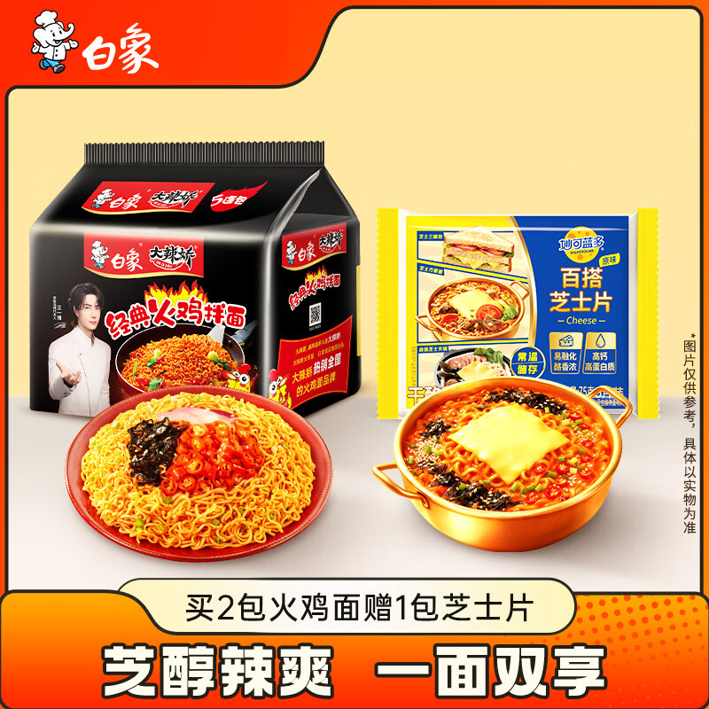 白象 方便面 拌面 经典火鸡拌面 五连包119g*5包经典火鸡面五连包