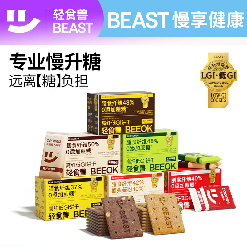 轻食兽粗粮全麦低GI饼干六口味1008g 0蔗糖添加健康早代餐零食控糖饱腹