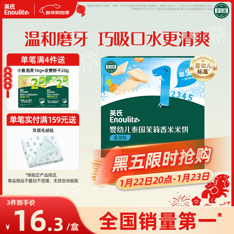 英氏（Engnice）婴幼儿米饼蔬菜味48g宝宝婴儿零食温和磨牙饼干哄娃解馋入口易溶