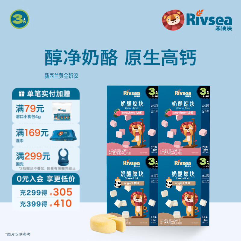 禾泱泱奶酪原块儿童宝宝溶口零食FD冻干技术高钙高蛋白方便携带出游 3阶奶酪块4盒（原味2＋草莓味2）