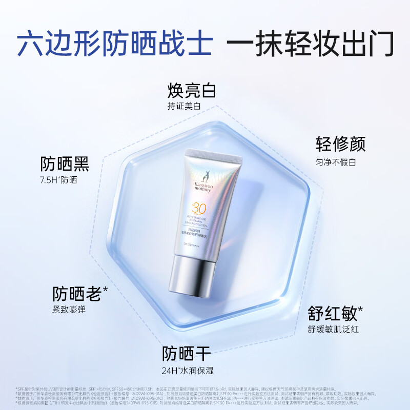 袋鼠妈妈【新品上市】防晒乳持证美白隔离妆前乳多效防水防汗紫外线防晒霜 【美白防晒】30g*2