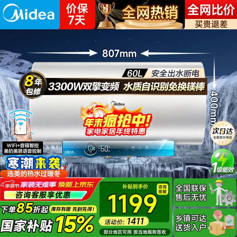 美的（Midea）电热水器60升80升3300W一级能效出水断电速热家用变频节能省电终身镁棒免换免清洗防电墙手机控制 60L 3300W 出水断电 变频双管·JA5