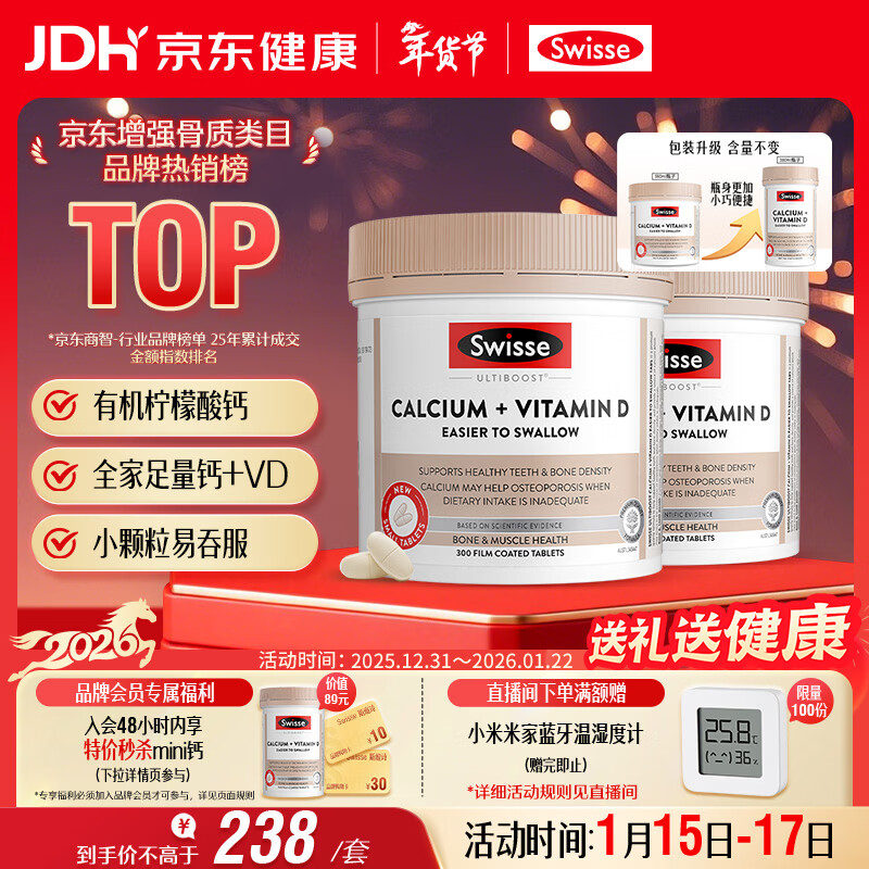 Swisse斯维诗钙+维生素D迷你钙片中老年成人孕妇补钙 柠檬酸钙300片*2瓶