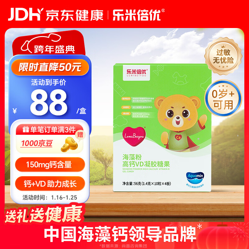 乐米倍优海藻钙婴小熊液体钙幼儿童补钙镁维生素vd宝宝钙滴剂乳40粒一盒装