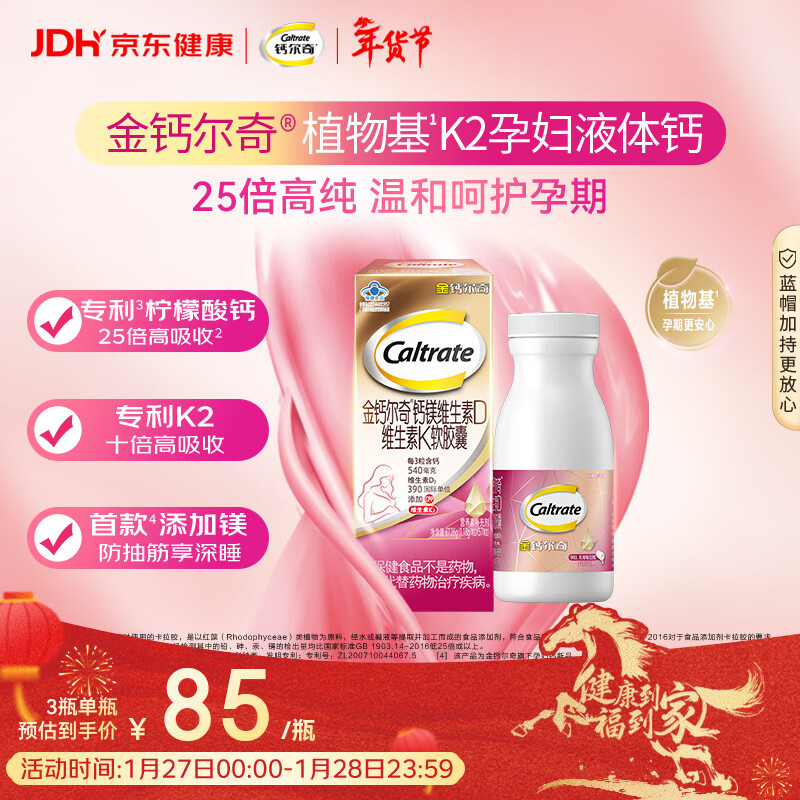 钙尔奇金钙尔奇 植物基孕妇液体钙片备孕哺全期柠檬酸钙镁K2VD3 57粒