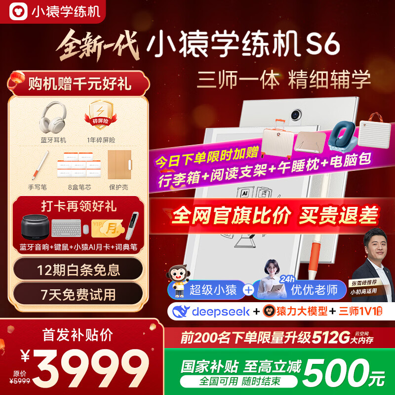 小猿学练机S6【全新一代】2026学练再进化512G云内存 猿辅导墨水屏学习机中小学生平板 三师一体精准学 【重磅新品-国补500元】S6