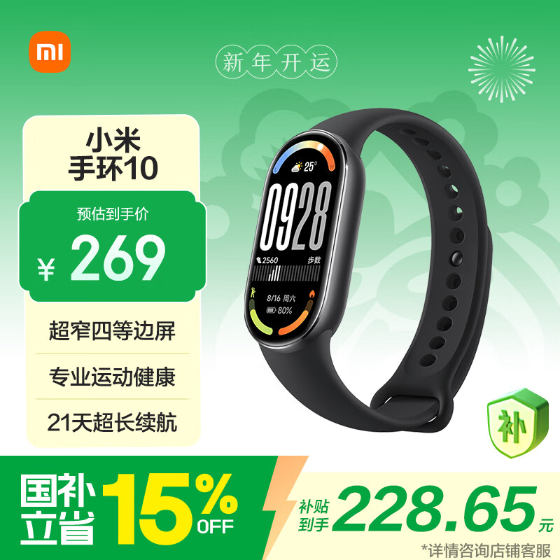 小米（MI）手环10 标准版黑色 国家补贴 智能手环 专业运动健康 监测睡眠管理 心率血氧长续航运动