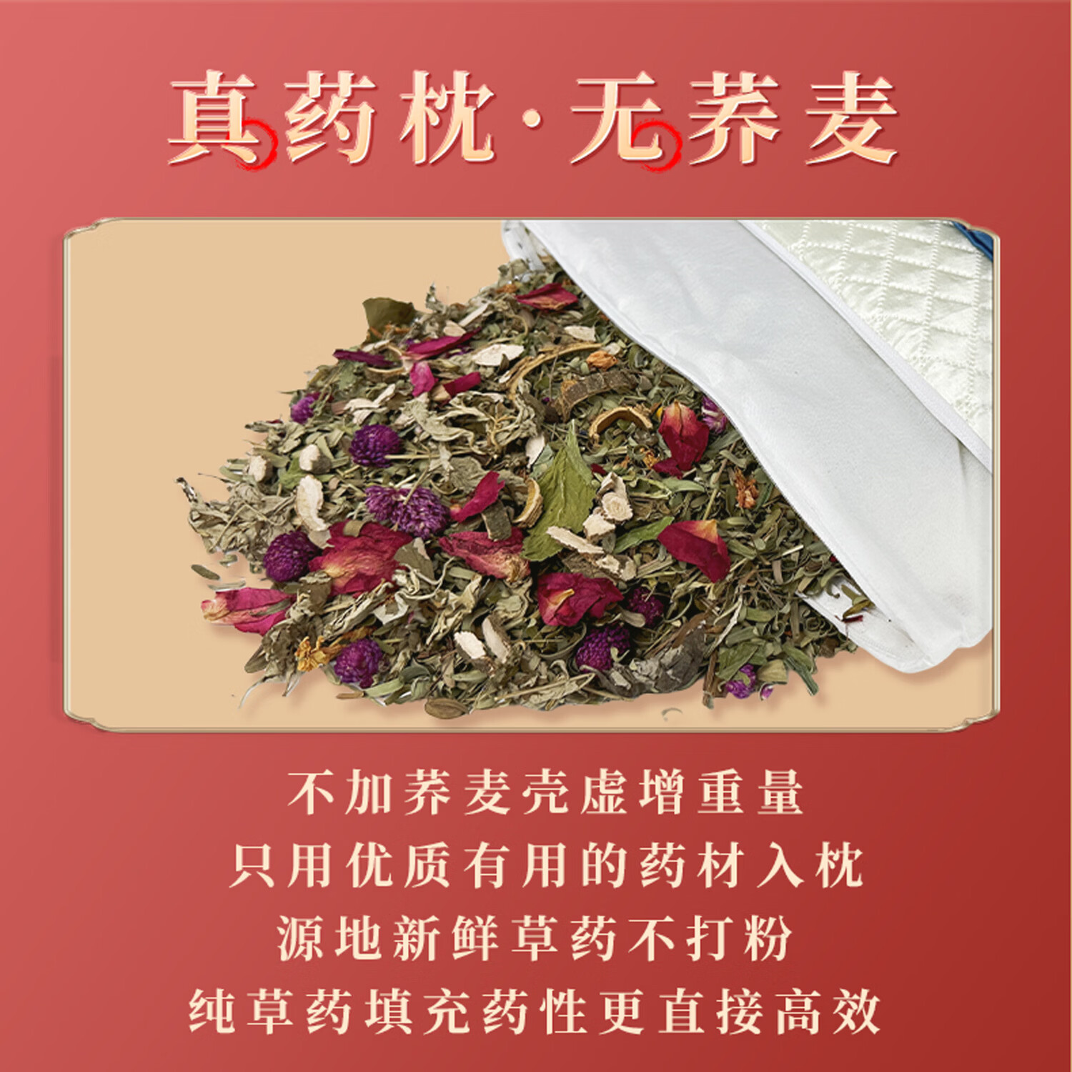 萃眠堂睡眠深度艾草薰衣草荞麦老人养生送生日礼物中药安神助眠草本枕头 【升级款】金樱草-22味纯中药 单只 -双仓设计软硬两用