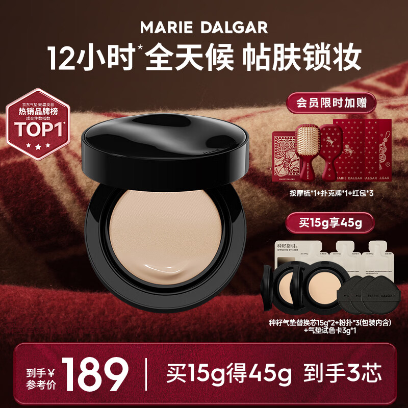 玛丽黛佳（MARIE DALGAR）种籽气垫贴肤锁妆气垫持妆干皮混干皮粉底液 【HOT经典黑壳】W01 黄一白 45g