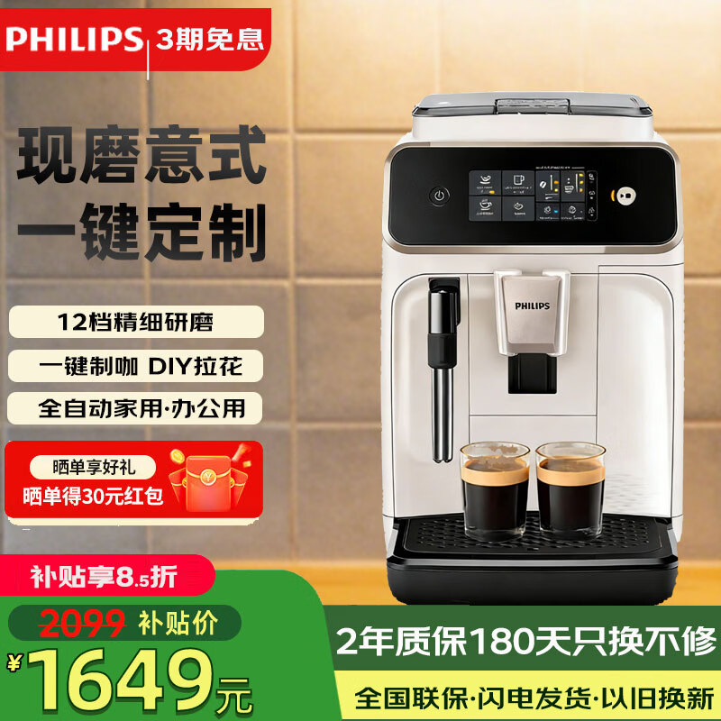 飞利浦【补贴15%】意式全自动咖啡机家用/办公室黑珍珠咖啡机手动奶泡机 12档细致研磨节日礼物 1系小白优选丨12档研磨丨EP1221/69
