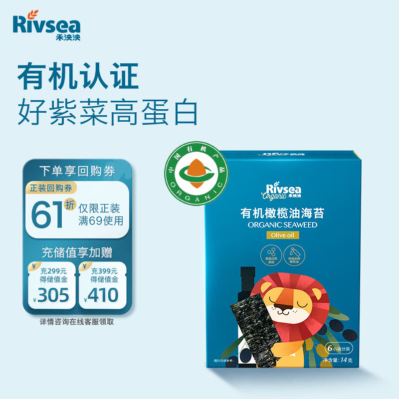 禾泱泱有机橄榄油海苔14g 儿童零食出游零食高铁高蛋白无添加食用盐