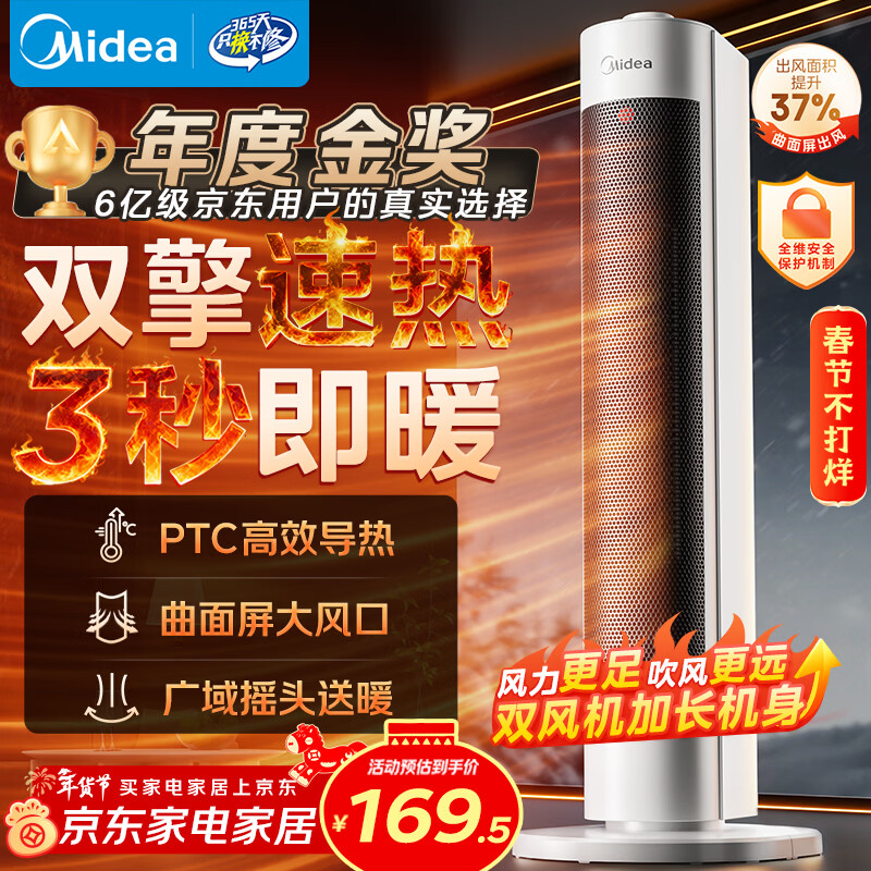 美的（Midea）【超级单品】直流变频暖风机取暖器 全屋升温电暖器 节能电暖气 家用电热风机 小太阳烤火炉HFV20D