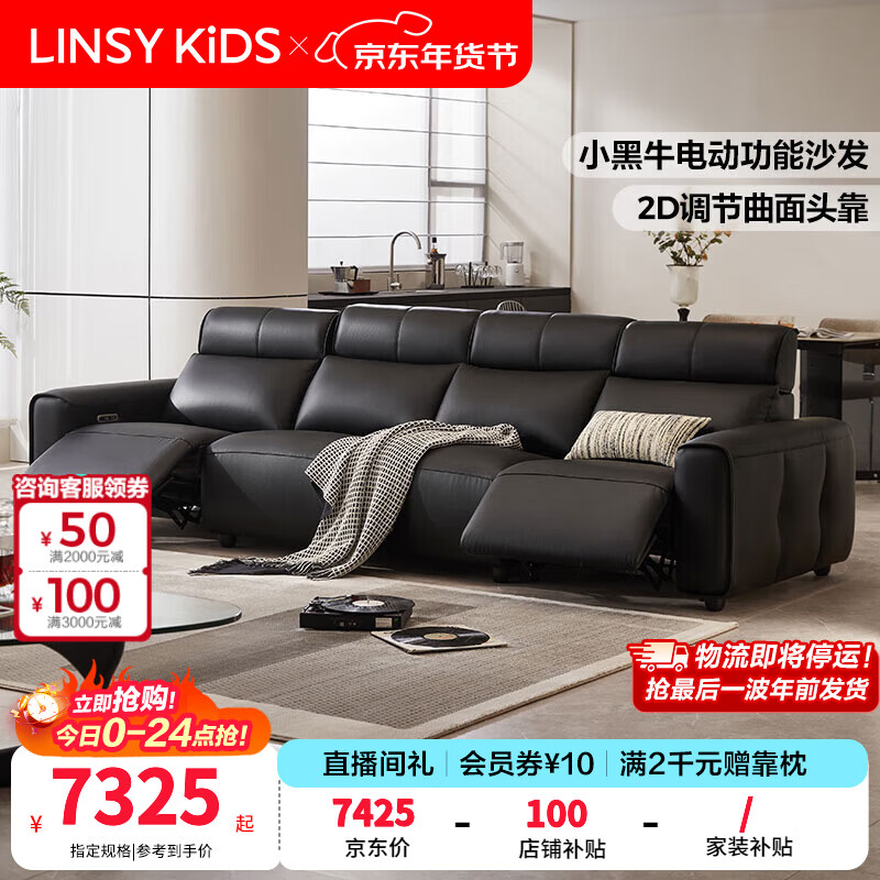 LINSY KIDS大黑牛真皮沙发客厅黑色零靠墙直排电动功能2025新款沙发 砚石黑|双电动位|2.64m 头层牛皮