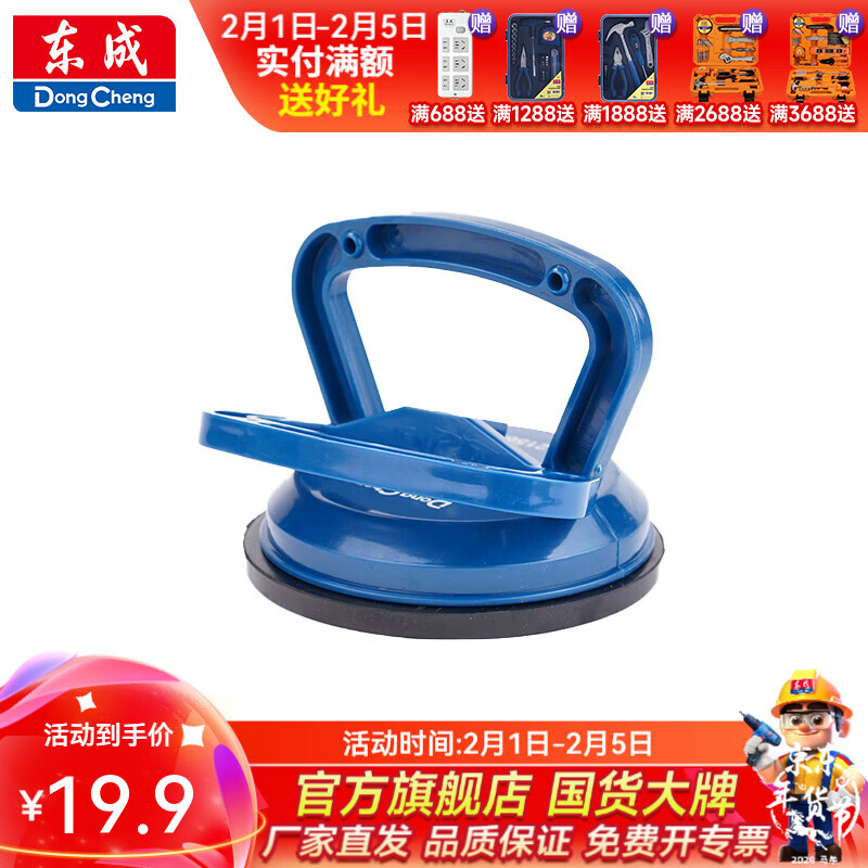 东成 ABS单/双/三爪玻璃吸盘铝合金单/双/三爪玻璃吸盘真空玻璃吸盘 118mm单爪/40kgABS单爪玻璃吸盘D215601