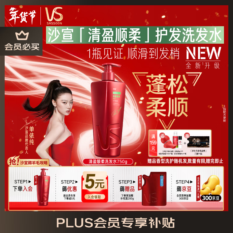 沙宣大红瓶清盈顺柔750g洗发水【单依纯同款】蓬松控油洗发露男女
