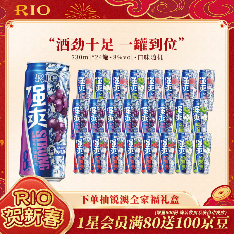 ��ģ�RIO����� Ԥ���� ��β�� ������� ���ؼ� ǿˬ8��330ml*24���������