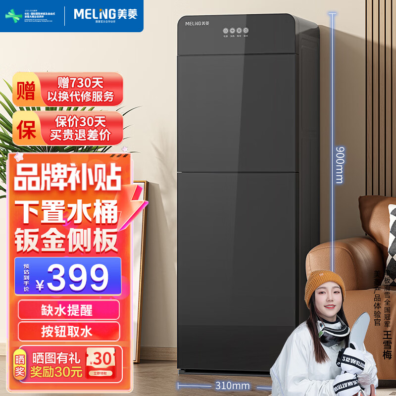 美菱（MeiLing）饮水机家用立式办公下置式温热型快速加热饮水器 下置式【钣金侧板】 制冷制热型