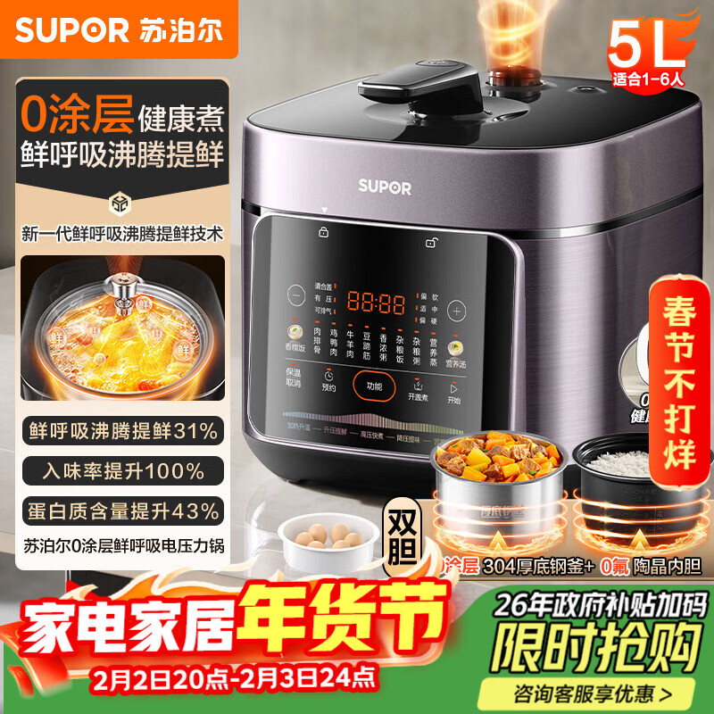 苏泊尔（SUPOR）【厨房好年货】鲜呼吸系列电压力锅5L 0涂层精钢内胆配蒸笼 4-6人家用电饭煲高压锅SY-50FC5033