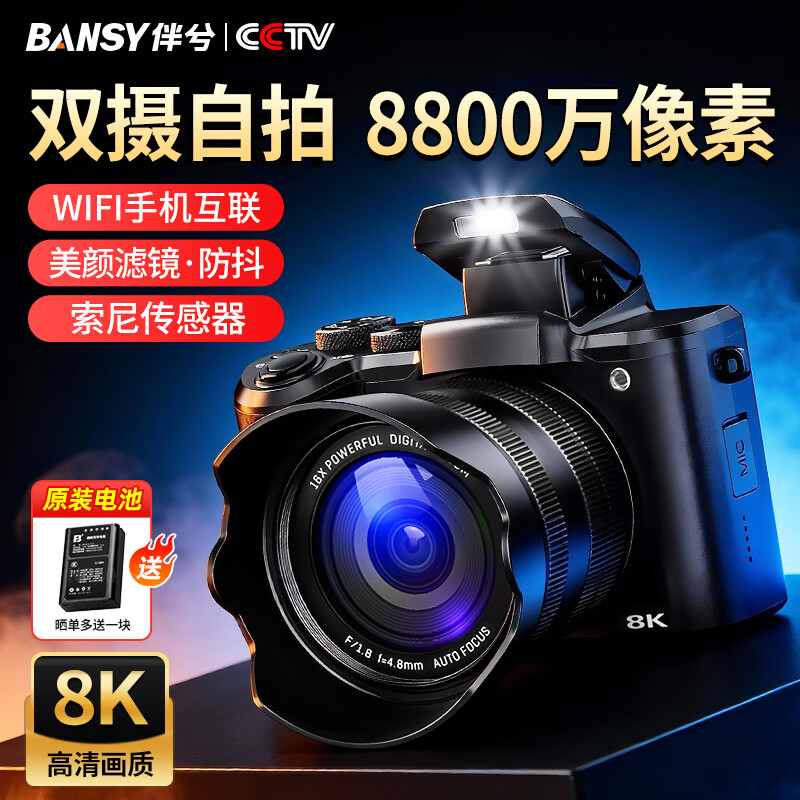 伴兮（bansy）高清数码照相机拍照旅游专用微单相机学生入门替代ccd相机学生党可上传手机专业摄影翻转屏自拍 双摄8K超清+8800万像素+64G卡【京仓】 索尼传感器丨WiFi传图丨美颜滤镜丨高倍变焦