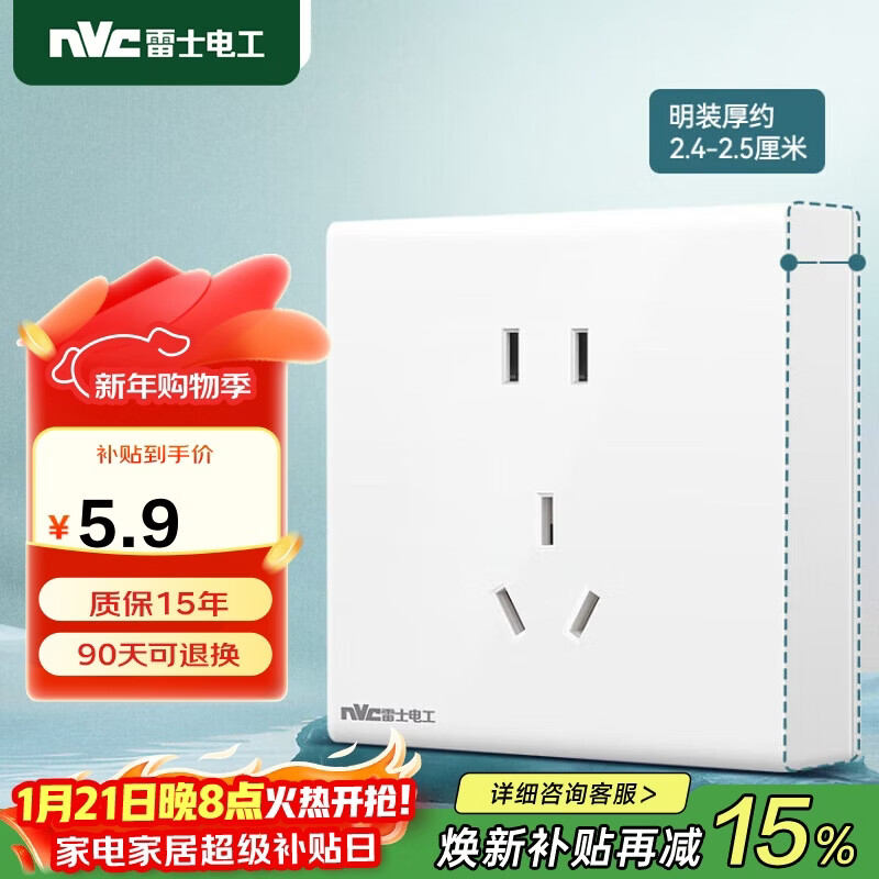 NVC雷士电工 明装插座 五孔插座 二三插N02白色 商品螺丝需自购