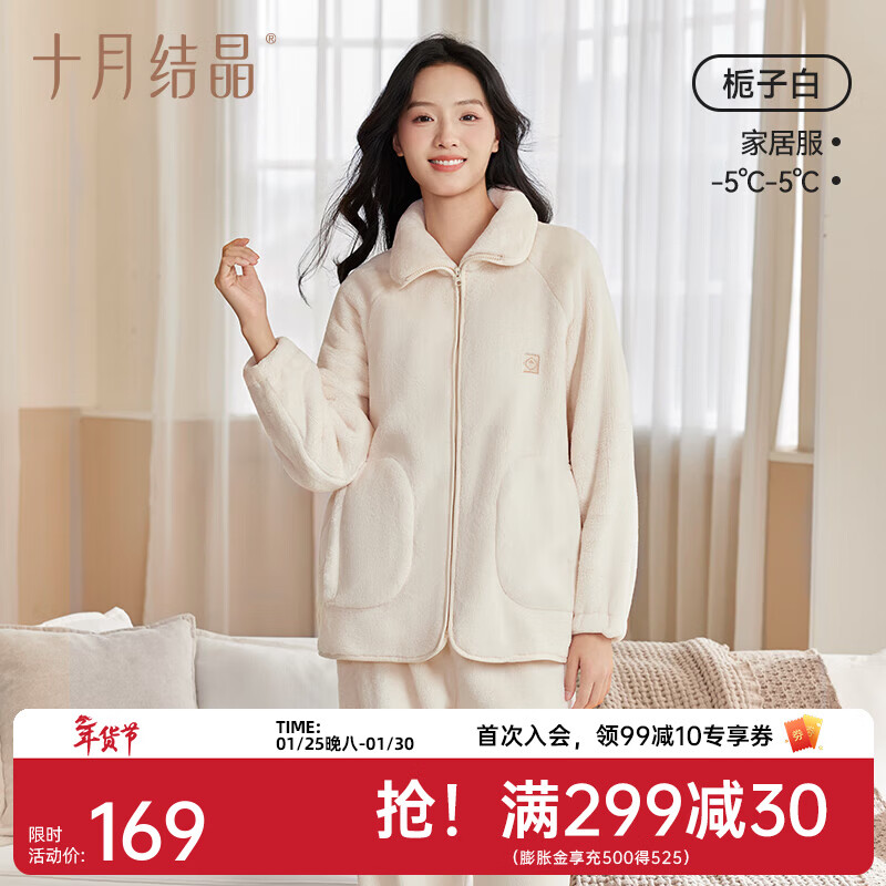 十月结晶双面绒家居服女士秋冬家居可外出服加厚蓬松抗静电不掉毛 【双面暖绒绒】栀子白-推荐温度:-5-5℃ M（推荐体重90-120斤）