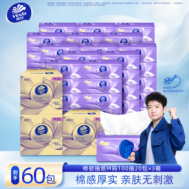 速!维达纸巾合集 1.2/包! M码棉韧100抽*60包 付77亓 领: - 线报酷 速!维达纸巾合集 1.2/包! M码棉韧100抽*60包 付77亓 领: - 线报酷