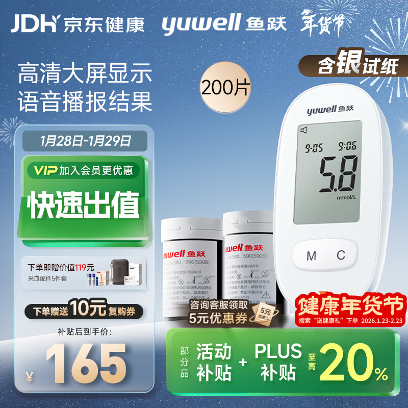 鱼跃580血糖仪医用级家用检监测语音播报 【仪器+200试纸+200采血针】