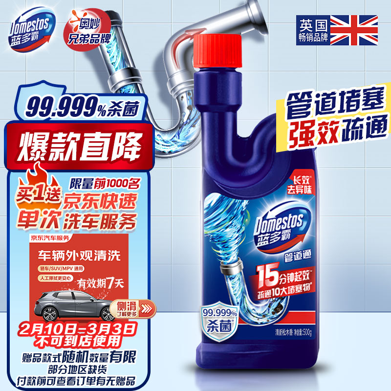 DOMESTOS管道疏通除臭啫喱500G 管道下水道疏通剂 通下水道神器