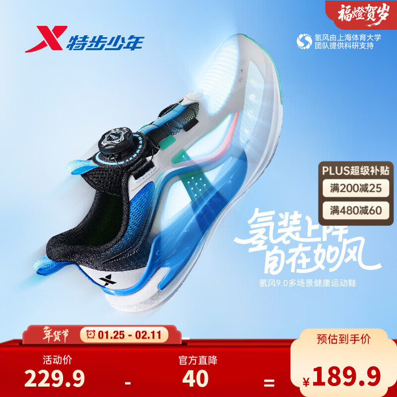 Plus领200-25卷 特步 儿童氢风9.0三维透气旋钮扣跑鞋 Plus到手164.9元 - 线报酷