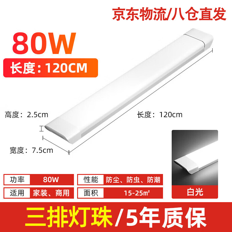 拉伯塔led灯条灯管一体化日光灯节能灯长条灯1.2米三防灯办公室仓库灯 【三防方形款】1.2米-80W-白光