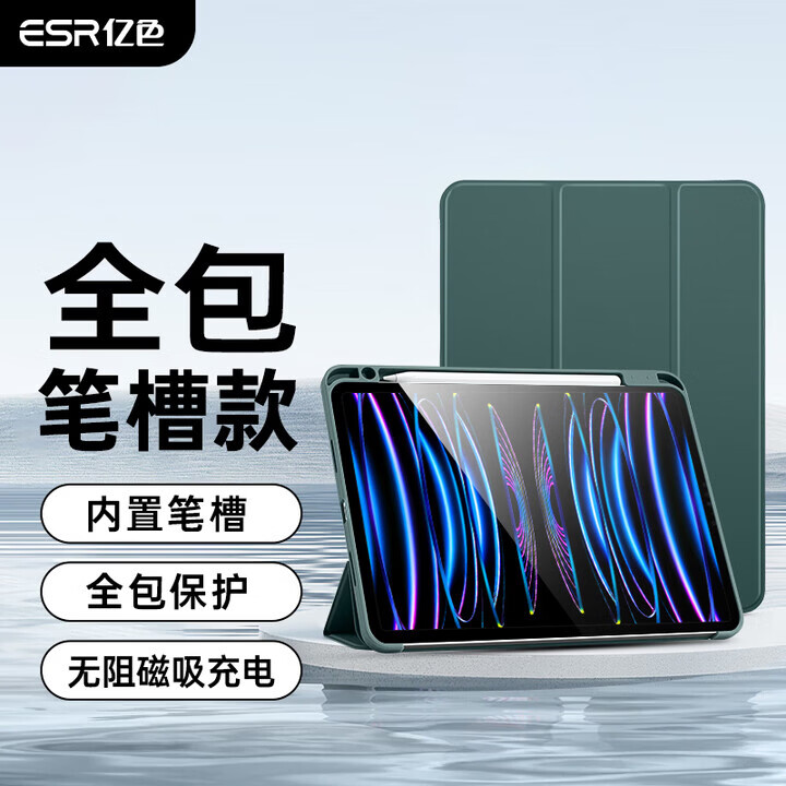 億色(ESR)適用于 保護(hù)套11英寸帶筆槽2022/2021蘋果平板電腦保護(hù)殼輕薄全包防摔防指紋智能休眠支架-綠色