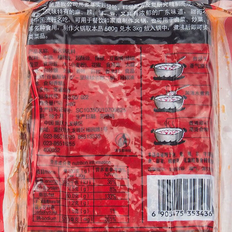 新货正宗重庆火锅底料老四川精品牛油浓缩麻辣烫串串香锅冒菜 300g单袋三五精品型麻辣火锅