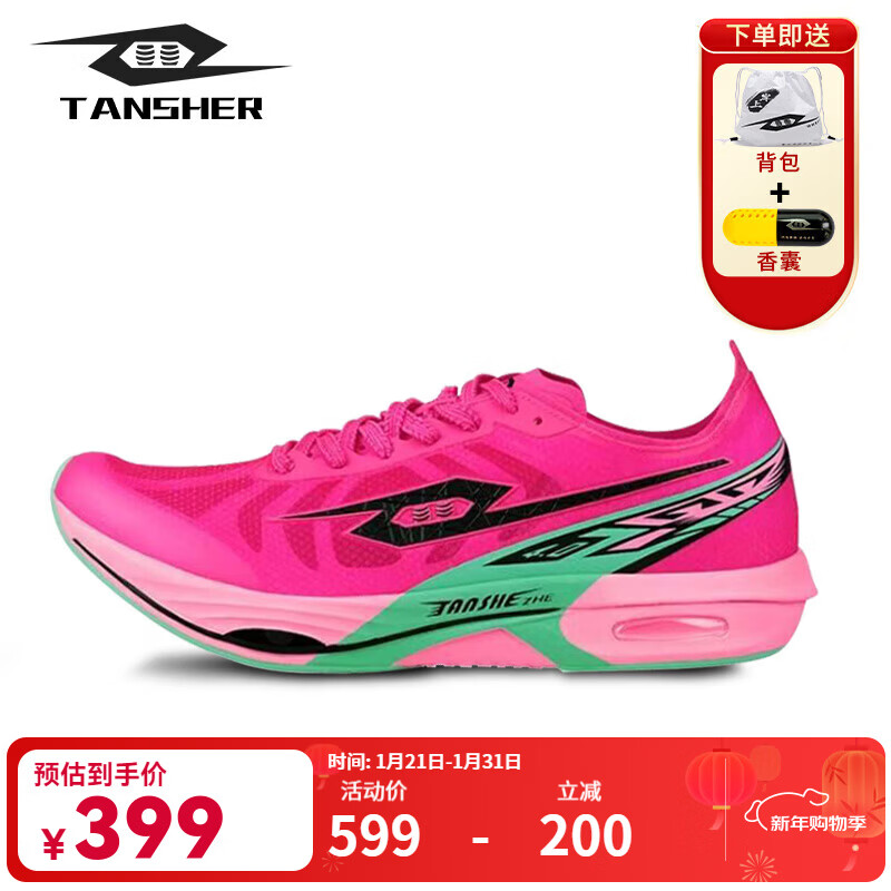 TANSHEZHE弹射者黑马4碳板竞速初中考体考体测专用男女同款新款跑鞋 火烈鸟 41