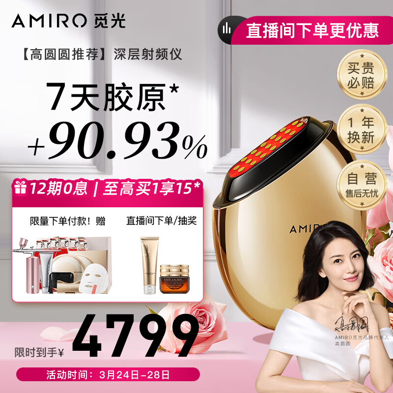 AMIRO觅光胶原炮 射频美容仪 面部脸部提拉紧致瘦脸 眼部淡纹 生日礼物送女生 S1 【高圆圆同款】属于什么档次？