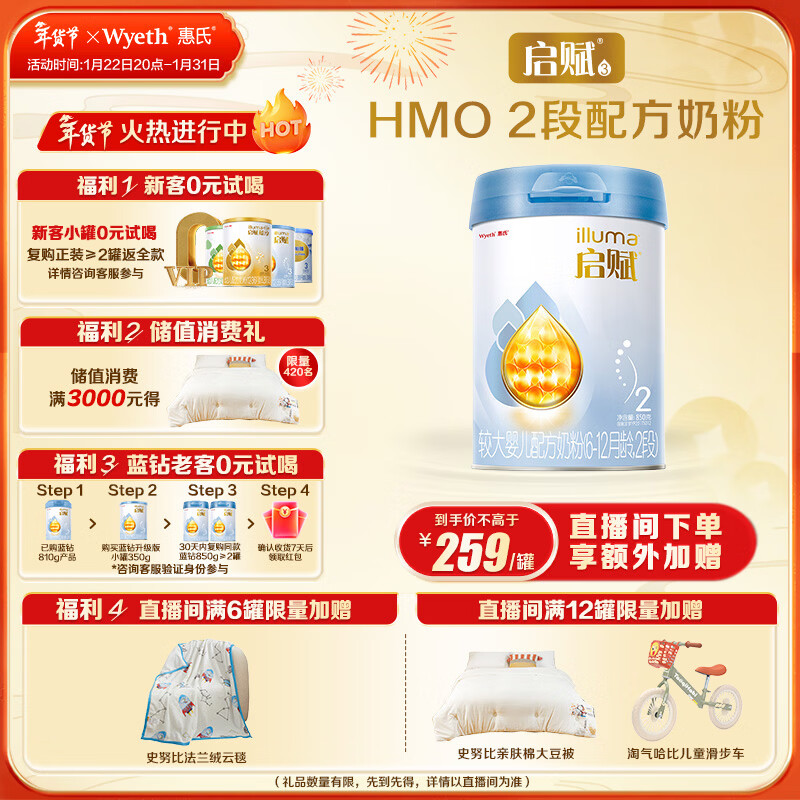 惠氏（Wyeth）启赋蓝钻【加量装】HMO较大婴儿配方奶粉2段（6-12月）850g