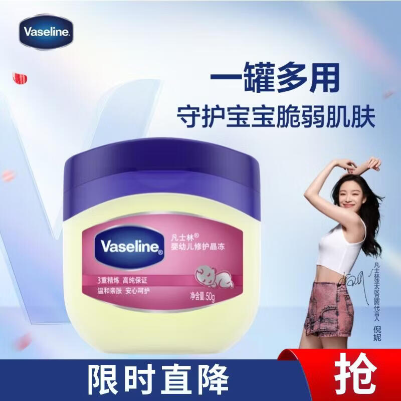 凡士林婴幼儿呵护晶冻50g 宝宝润肤身体乳护臀膏 保湿滋润防干裂